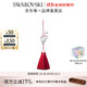 施華洛世奇（SWAROVSKI）   流蘇吊墜掛飾女 兔子掛飾 5634039