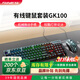 方正Founder有線(xiàn)發(fā)光鍵盤(pán)鼠標GK100 機械手感 游戲電競筆記本臺式機電腦外設多系統兼容 薄膜鍵鼠套裝【黑色】
