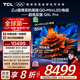TCL電視 85Q9L Pro 85英寸 QD-Mini LED 蝶翼星曜屏 萬象分區(qū) 絢彩XDR4500nits 超薄 國家補(bǔ)貼20% Q9K