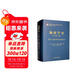 《地圖學(xué)史》第二卷第一分冊·伊斯蘭與南亞傳統社會(huì )的地圖學(xué)史