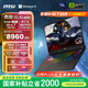 微星（MSI）泰坦16 AI 2025 國家補(bǔ)貼20% 16英寸游戲筆記本電腦(Ultra7-255HX RTX5070Ti 16G 1TB 2.5K/240Hz)