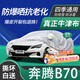 京飯碗奔騰B70車(chē)衣全車(chē)罩06-25款汽車(chē)防曬罩遮陽(yáng)隔熱防雨防冰雹車(chē)套外罩 升級加厚耐撕牛津布防雪霜凍車(chē)罩 奔騰B70車(chē)衣防塵車(chē)子保護罩