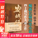 【贈西域元素明信片】空城紀 邱華棟全新長(cháng)篇歷史小說(shuō) 2024中國好書(shū) 畢飛宇、吳俊、何平、劉大先等名家鼎力推薦 空城紀