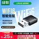 綠聯(lián)WiFi6免驅 USB無(wú)線(xiàn)網(wǎng)卡臺式機專(zhuān)用 無(wú)線(xiàn)WiFi接收器5G雙頻 臺式筆記本電腦網(wǎng)絡(luò )WiFi發(fā)射器 【AX300-WiFi6】熱賣(mài)
