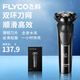 飛科（FLYCO）電動(dòng)剃須刀 男士刮胡須刀 三刀頭 快充 全身水洗 長(cháng)續航 送男友送老公送爸爸生日七夕紀念節日禮物 【全身水洗丨智能數顯丨1H快充 】FS903 標配