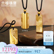 六福珠寶福滿傳家足金吉祥文化方牌黃金吊墜男女款 計(jì)價(jià) G16G0016DS 8.55克(含工費(fèi)829元)似水流年