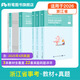 粉筆事業(yè)編考試2026浙江省事業(yè)單位考試綜合應(yīng)用能力職業(yè)能力傾向測驗(yàn)教材歷年真題浙江事業(yè)編制金華杭州溫州義烏麗水寧波市2026適用 教材+真題套裝】職測+綜應(yīng)