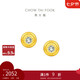 周大福小燈泡黃金鑲鉆石足金耳釘 ERU114七夕情人節(jié)禮物