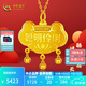 中國黃金足金999寶寶長(cháng)命鎖百福平安鎖聰明伶俐金鎖黃金吊墜滿(mǎn)月周歲禮物 聰明伶俐金重約5.5g（送銀鏈）