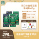 星巴克（Starbucks）精品烘焙咖啡豆100%阿拉比卡豆爆款4袋共800g 口糧豆 手沖黑咖啡