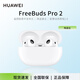 華為（HUAWEI）FreeBuds Pro2真無(wú)線(xiàn)藍牙耳機智慧主動(dòng)降噪運動(dòng)音樂(lè )帝瓦雷調音高端長(cháng)續航 Pro2 丨陶瓷白丨+定制1米6A線(xiàn)