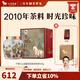 八馬茶業(yè) 普洱茶 熟茶 熟普 2010年原料 中秋送禮茶葉 陶瓷罐禮盒裝 160g【贈試茶+禮袋】