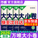 萬(wàn)唯大小卷七年級(jí)上下冊(cè)試卷  2025初一萬(wàn)維初中七上下期末沖刺卷 數(shù)學(xué)語(yǔ)文英語(yǔ)物理化學(xué)政治歷史地理生物小四門(mén)  萬(wàn)維中考七年級(jí) 上冊(cè)小四門(mén)4本【政史地生】人教版
