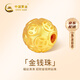 中國黃金（CHINA GOLD）金錢(qián)珠黃金轉運珠999足金珠子DIY配件生日禮物 足金金錢(qián)珠約0.1g【單轉運珠】【紀念品】