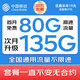 中國移動流量卡手機卡電話卡低月租不限速5g純流量上網卡無限流量全國通用大流量王卡 華彩卡-19元135G全國通用+發(fā)全國
