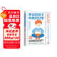 多動(dòng)的孩子也能好好學(xué) 斯蒂芬妮·里茲勒 菲比恩·葛浩姆德 著 瑞士學(xué)習(xí)訓(xùn)練中心專業(yè)指南 改變多動(dòng)孩子 親子家教育兒方法  
