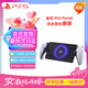 PlayStation 索尼（SONY）PS5 PlayStation 串流掌機Portal 白色-港版
