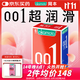 岡本（OKAMOTO）超薄避孕套 001超潤滑6片 男女用成人情趣計生用品0.01mm安全套套