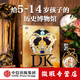 【微瑕品】  DK運轉博物館（套裝3冊）【5歲+】DK自然運轉的秘密 DK科學(xué)運轉的秘密 DK歷史運轉的秘密 英國DK公司著(zhù)  兒童科普 中信出版社圖書(shū) DK歷史運轉的秘密