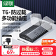 綠聯(lián)T620梯形排插多功能插座新國標USB插排氮化鎵20WPD快充防過載插線板宿舍桌面電腦辦公6位總控3米