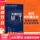 【正版包郵】關(guān)鍵時(shí)刻MOT 典藏版 詹·卡爾森 著(zhù) IBM、通用汽車(chē)、麥當勞、聯(lián)想集團指定培訓課程 十大原則助力中國企業(yè) 把握關(guān)鍵時(shí)刻“反敗為勝” 新華書(shū)店旗艦店企業(yè)管理圖書(shū)書(shū)籍