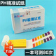 酸堿度測試紙備孕ph測試紙魚(yú)缸水質(zhì)檢測試紙化妝品尿液唾液羊水 奧··克 精準PH試紙 【每本80條】 10本800條++色卡