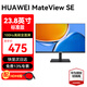 華為（HUAWEI）顯示器MateView SE 23.8英寸高清電腦辦公家用IPS全面屏低藍光無(wú)頻閃顯示屏 SE標準版