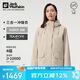 Jack Wolfskin狼爪沖鋒衣女抓絨三合一防水夾克外套5120243  海豹白 XL