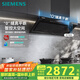 西門(mén)子（SIEMENS）【風(fēng)量不虛標】錐鋒Air+頂側平嵌抽油煙機 大吸力油煙機一級能效國家補貼可組套裝LSAJ2C1BNW