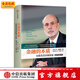 金融的本質(zhì)：伯南克四講美聯(lián)儲（中英雙語(yǔ)版）2022年諾貝爾經(jīng)濟學(xué)獎得主伯南克作品 中信出版社圖書(shū)