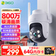360室外攝像頭6pro 4K版800萬家用監(jiān)控手機遠程室外攝像頭度無死角可對話家庭監(jiān)控高清防水夜視