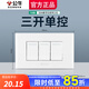 公牛118型開(kāi)關(guān)插座燈面板單開(kāi)官方旗艦長(cháng)方形三開(kāi)二開(kāi)防水盒g(shù)04象牙白 118三開(kāi)單控