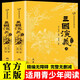 四大名著(zhù)三國演義原著(zhù)無(wú)刪減 青少年版足回上下冊簡(jiǎn)著(zhù)版課外閱讀書(shū)籍（全兩冊）