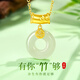 周大金 CHOW TAI KING竹節平安扣黃金項鏈女款和田玉吊墜38婦女神節禮物女朋友老婆生日