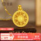 老廟黃金吊墜八寶羅盤(pán)古法金項鏈福字掛墜送長(cháng)輩男女款情侶款節日禮物 約7.5g