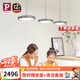 Paulmann P德國柏曼國王湖餐廳吊燈北歐風(fēng)智能護(hù)眼燈全光譜客廳吧臺餐桌燈