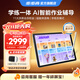 步步高學(xué)習機X6系列洪恩早教11大APP至尊版護眼大屏11.6英寸點(diǎn)讀學(xué)習平板電腦小學(xué)初中教材同步6+256G 【新教材全線(xiàn)上新】學(xué)習機X6
