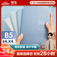 晨光（M&G）【全網(wǎng)低價(jià)】文具B5/64張膠套本 記事本筆記本子 高顏值錯(cuò)題本高學(xué)生考研日記本 遐想4本 APYSL60Q