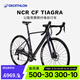 迪卡儂NCR Tiagra公路車自行車全碳纖維破風(fēng)專業(yè)競速賽車超輕 星際灰 S碼 適合身高：166cm-173cm