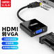 優(yōu)越者 HDMI轉VGA轉換器 高清視頻轉接頭 筆記本電腦電視盒子連接電視顯示器投影儀線(xiàn)轉換頭