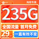 中國聯(lián)通流量卡全國通用無(wú)限流量無(wú)合約電話(huà)卡低月租手機卡大王卡聯(lián)通流量卡純上網(wǎng)卡 大王卡29元235G流量 首月免費-黃金速率