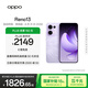 OPPO Reno13 12GB+256GB 蝶蝶紫 超美小直屏 AI實(shí)況 IP69滿(mǎn)級防水 學(xué)生游戲 5G智能拍照手機 國家補貼
