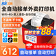 飛鵝【支持京東外賣(mài)】外賣(mài)打印機全自動(dòng)接單58mm熱敏小票美團餓了無(wú)線(xiàn)WIFI熱敏4g餐飲飛蛾云打印機秒送 WIFI+4G全網(wǎng)通(自動(dòng)切紙+真人語(yǔ)音)