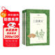 三國演義（上下）語(yǔ)文閱讀推薦叢書(shū)（五年級下 必讀 語(yǔ)文教材 配套 快樂(lè )讀書(shū)吧 義務(wù)教育 課標 中小學(xué)生閱讀指導目錄 暑期閱讀 課外閱讀）人民文學(xué)出版社