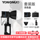 永諾（YONGNUO）YN150系列小型補(bǔ)光燈150W補(bǔ)光燈攝影燈 150雙色套裝 包郵