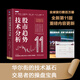【當當正版包郵】股市趨勢技術(shù)分析（原書(shū)第11版） 華爾街的技術(shù)基石，交易者的操盤(pán)寶典，全球發(fā)行數百萬(wàn)冊！ 道氏理論大師與技術(shù)分析之父的巔峰之作，中國平安資深翻譯團隊傾力打造經(jīng)典精譯本！