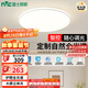 雷士（NVC）國家補(bǔ)貼全光譜護(hù)眼吸頂燈簡約臥室智能套餐LED照明光域Z 包安裝