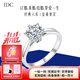 IDC【雙11開(kāi)門(mén)紅】18K金戒指女河南人工培育鉆石pt950鉑金1克拉鉆戒 PT950鉑金【D/VVS上海IGI證書(shū)】 1克拉【重金版】