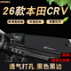 涵慕適用于2026款本田CRV防曬避光墊專(zhuān)用中控臺儀表盤(pán)改裝飾工作臺墊 23-26款CRV 黑-升級透氣孔本田標