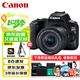 佳能（Canon）EOS 200D2 II 二代 單反相機 4K Vlog視頻 家用便攜高清美顏照相機 18-55mm標準變焦 旅行暢玩套裝